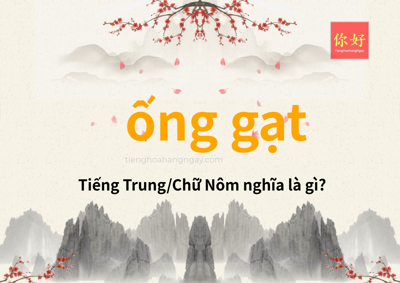 ống gạt tiếng Trung là gì?